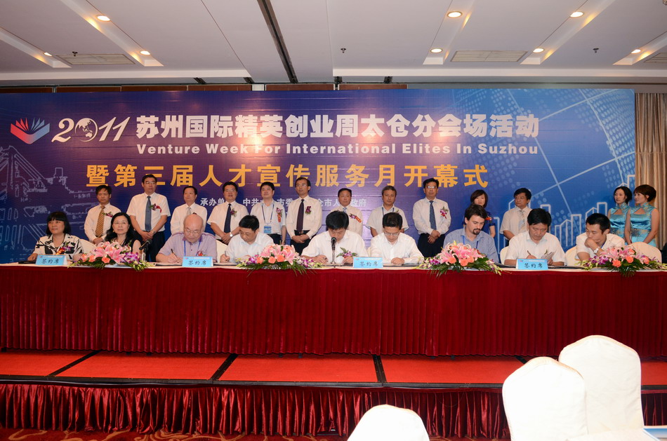 2011蘇州國(guó)際精英周太倉(cāng)分會(huì)場(chǎng)