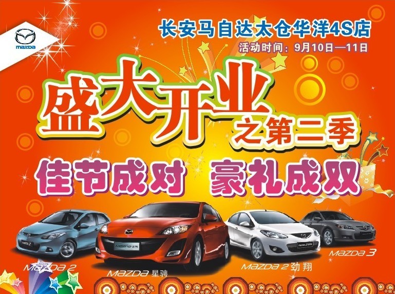 太倉(cāng)華洋店盛大開(kāi)業(yè)之第二季---佳節(jié)成對(duì) 豪禮成雙!