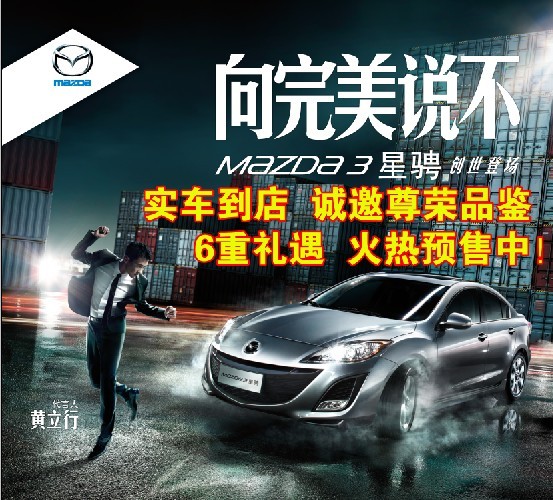 長(zhǎng)安馬自達(dá)星騁,實(shí)車到店 誠(chéng)邀尊榮品鑒! 六重禮遇 火熱預(yù)售中!