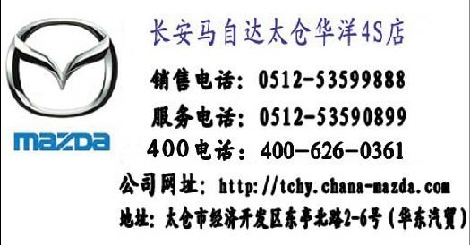 百強(qiáng)巡展太倉站長安馬自達(dá)太倉華洋4S店---錯過今天 再等一年!