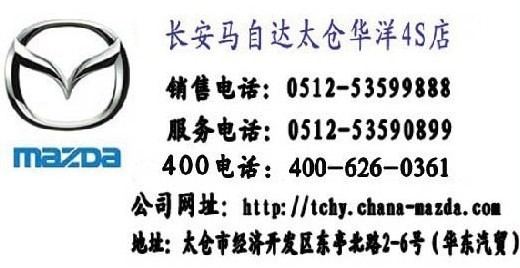 長(zhǎng)安馬自達(dá)太倉(cāng)華洋4S店售后盛大開(kāi)業(yè)---愛(ài)馬進(jìn)行時(shí) 金色豐收季