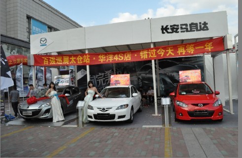 長安馬自達星騁 百強車展首發(fā)揭幕 定購火爆!