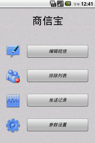商信寶安卓手機(jī)版發(fā)布啦~~