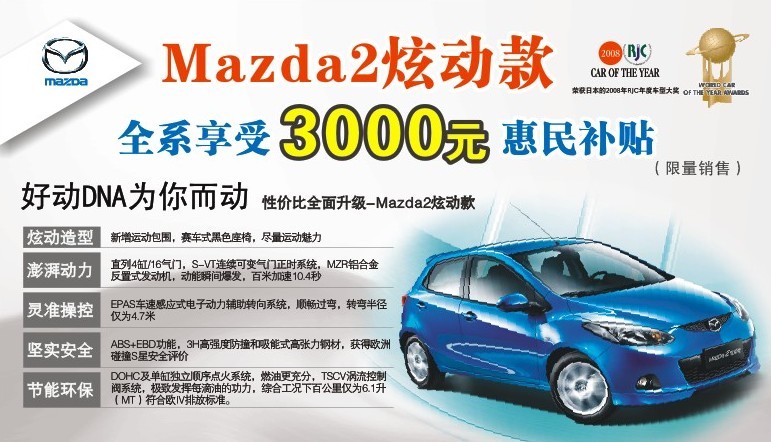 馬自達(dá)2首付22222元,再送6388元金秋大禮!