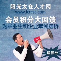 太倉人才網(wǎng)贈積分