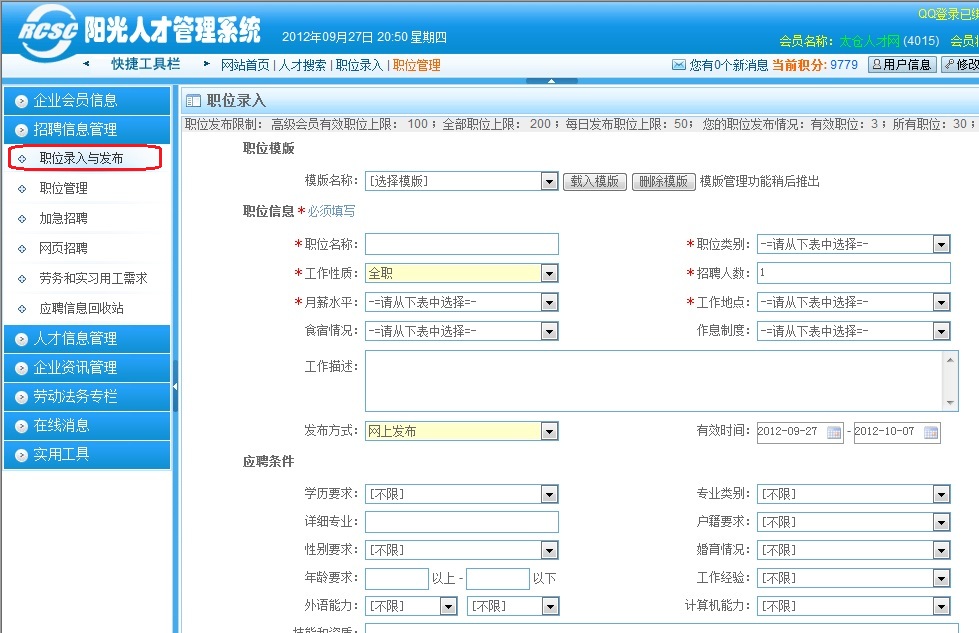 太倉人才網(wǎng)職位錄入