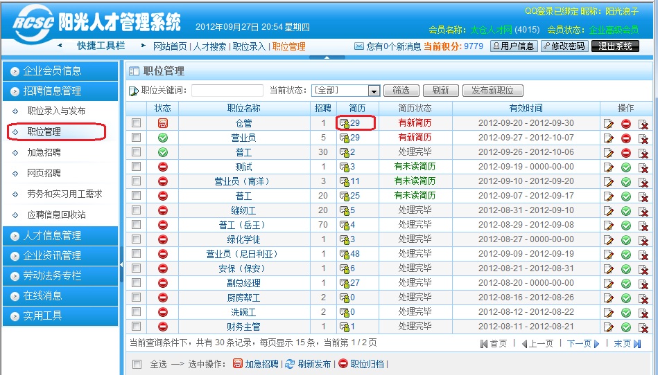 太倉人才網(wǎng)查閱簡歷