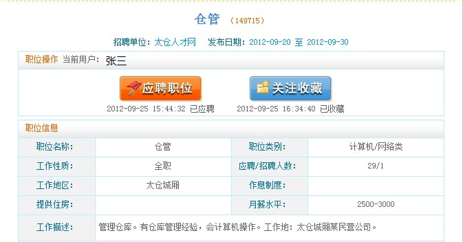 看看我的簡(jiǎn)歷排在第幾？（個(gè)人會(huì)員指南）