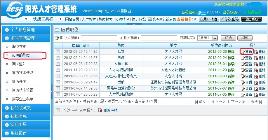 看看我的簡(jiǎn)歷排在第幾？（個(gè)人會(huì)員指南）