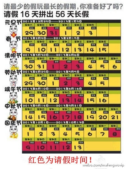 請最少的假，度最長的假期！ 