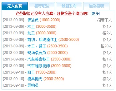 太倉找工作寶典：應聘“無人應聘”的崗位命中率提高4成