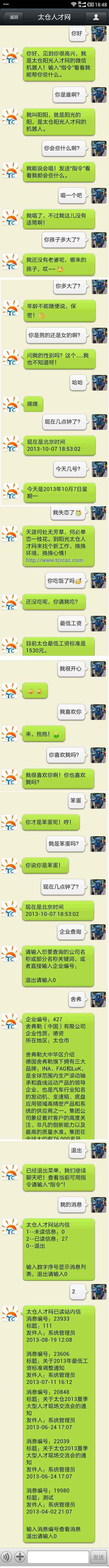 太倉人才網公眾微信平臺驚現神回復