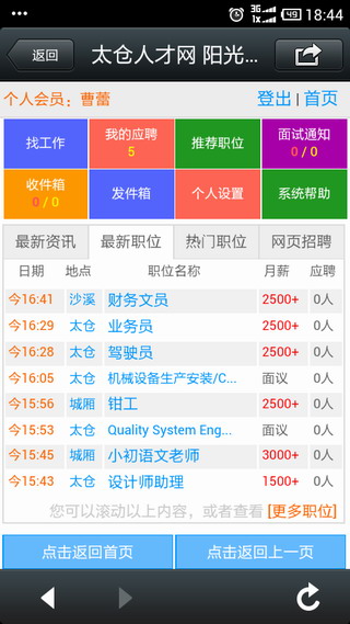 在太倉，可以用手機找工作！