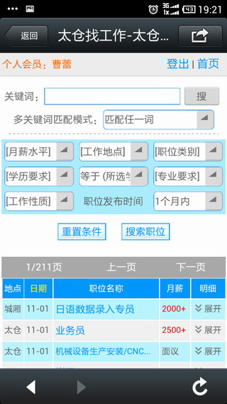 在太倉，可以用手機找工作！陽光人才網重磅推出全系統(tǒng)兼容的手機版。