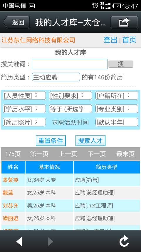 太倉(cāng)人才網(wǎng)wap人才庫(kù)