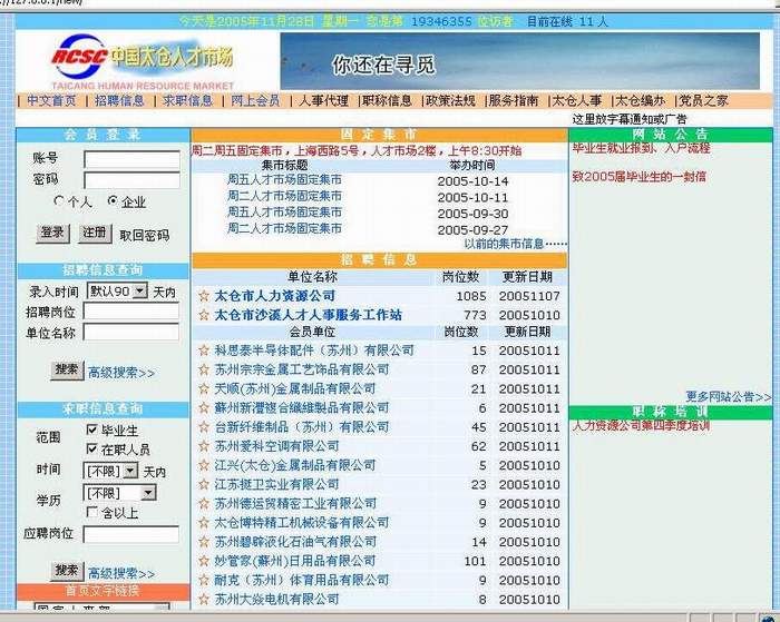 陽(yáng)光的歷程——記太倉(cāng)人才網(wǎng)發(fā)展史