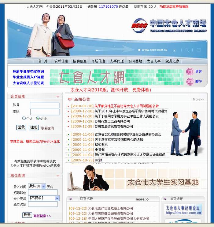 陽(yáng)光的歷程——記太倉(cāng)人才網(wǎng)發(fā)展史