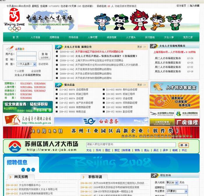 陽(yáng)光的歷程——記太倉(cāng)人才網(wǎng)發(fā)展史