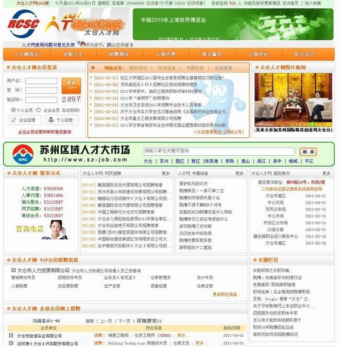 陽(yáng)光的歷程——記太倉(cāng)人才網(wǎng)發(fā)展史