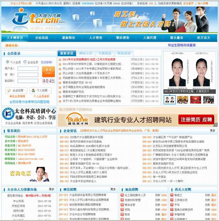 走在陽(yáng)光大道上——記太倉(cāng)人才網(wǎng)發(fā)展史(上)