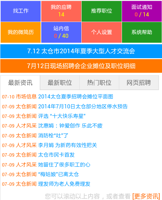 7月12日招聘會企業(yè)和職位信息早知道