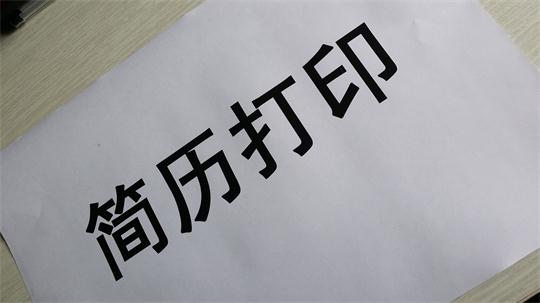 分享陽(yáng)光——走進(jìn)2014太倉(cāng)招聘會(huì)