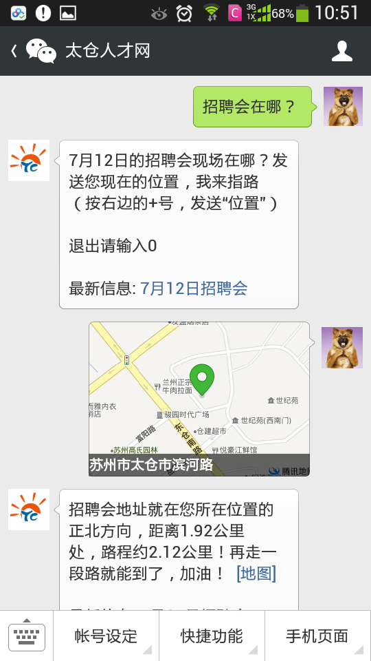 明天的招聘會在哪？陽陽為你指路！神奇的微信導(dǎo)航