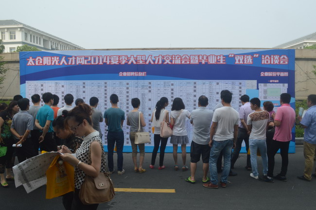 2014夏季大型招聘會(huì)勝利閉幕，太倉人才網(wǎng)陽光開啟網(wǎng)絡(luò)專場