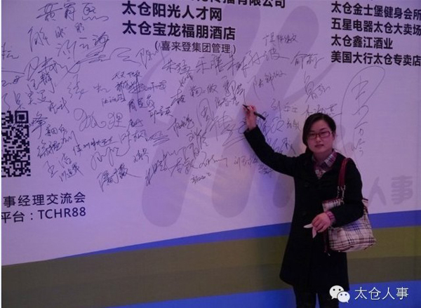 太倉(cāng)人事經(jīng)理交流會(huì)