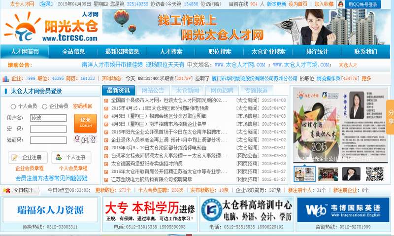 全國(guó)首個(gè)縣級(jí)市人才網(wǎng)，也談太倉(cāng)人才網(wǎng)陽(yáng)光版的O2O