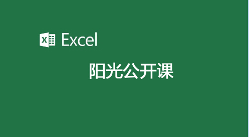 5月8日公開課報(bào)名通知——EXCEL企業(yè)應(yīng)用實(shí)務(wù)培訓(xùn)