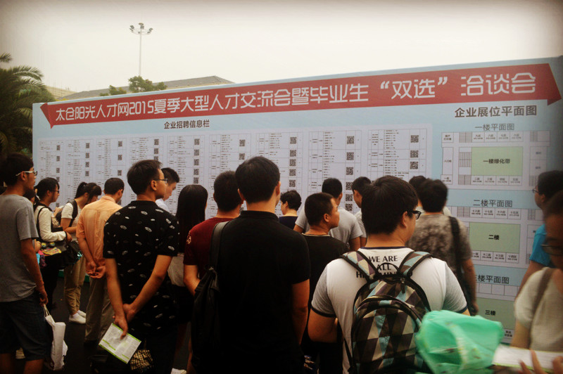 2014太倉夏季大型招聘會勝利閉幕，南洋廣場專場繼續(xù) 