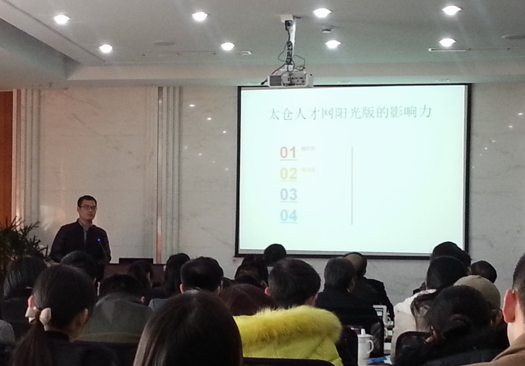 太倉大學(xué)科技園舉辦科技服務(wù)交流會，陽光太倉人才網(wǎng)提供人力資源服務(wù)對接