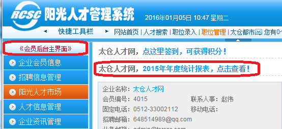 太倉人才網(wǎng)2015年企業(yè)會員網(wǎng)絡(luò)招聘情況統(tǒng)計信息出爐