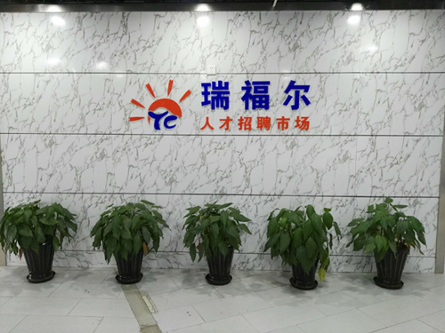 2016年2月25日太倉南洋人才市場春季招聘會公告