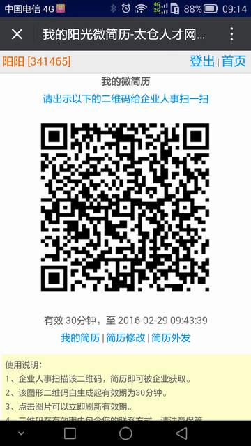 關(guān)于陽光微簡歷的問題