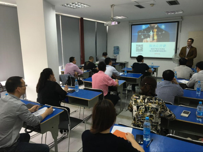 陽(yáng)光公開(kāi)課——薛老師的知識(shí)產(chǎn)權(quán)與專(zhuān)利法在企業(yè)管理中的應(yīng)用