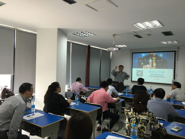 陽(yáng)光公開(kāi)課——薛老師的知識(shí)產(chǎn)權(quán)與專(zhuān)利法在企業(yè)管理中的應(yīng)用