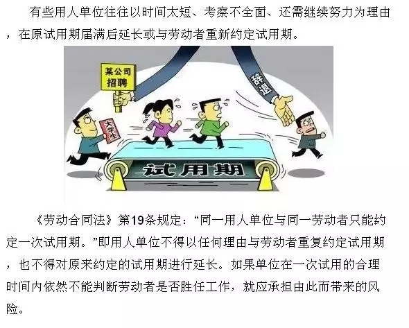 警惕|畢業(yè)生試用期的六大“陷阱”，看到第一條就驚呆了！