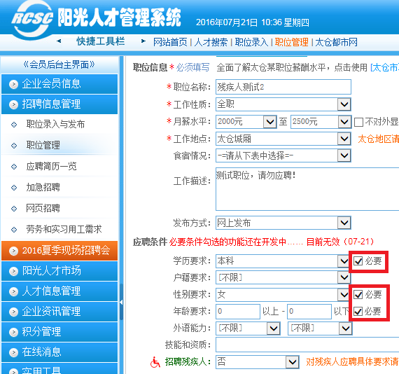 職位發(fā)布新增“必要”應(yīng)聘條件選項