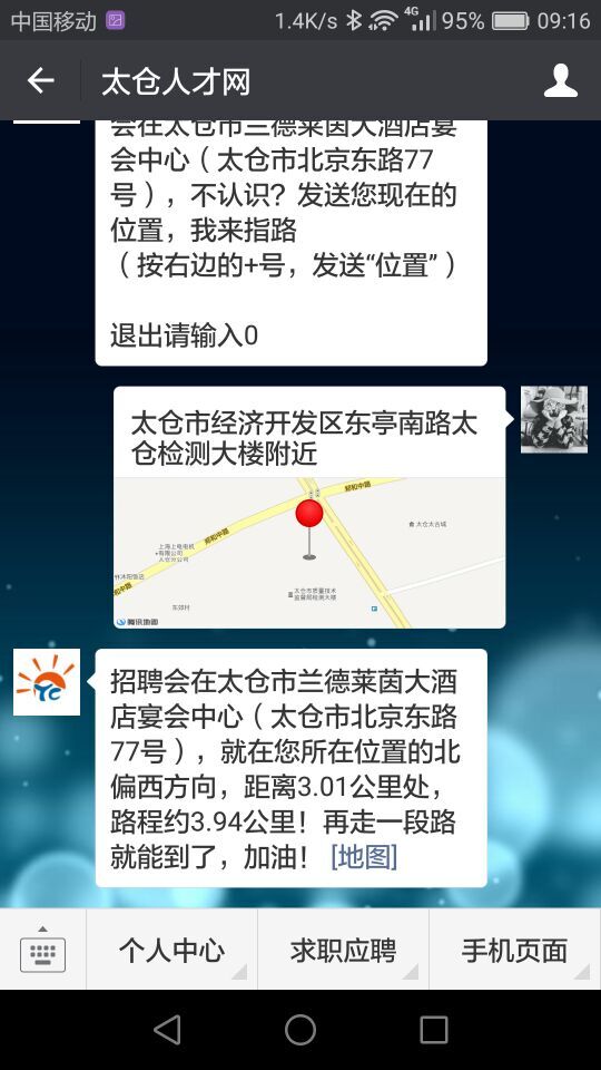 2017年2月19日太倉春季招聘會在哪兒？