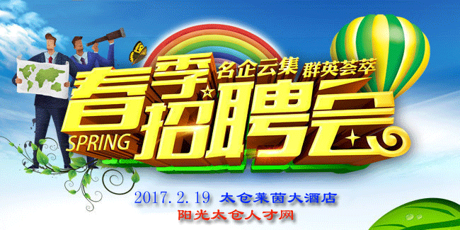 2月19日,陽光帶您去太倉尋找幸福