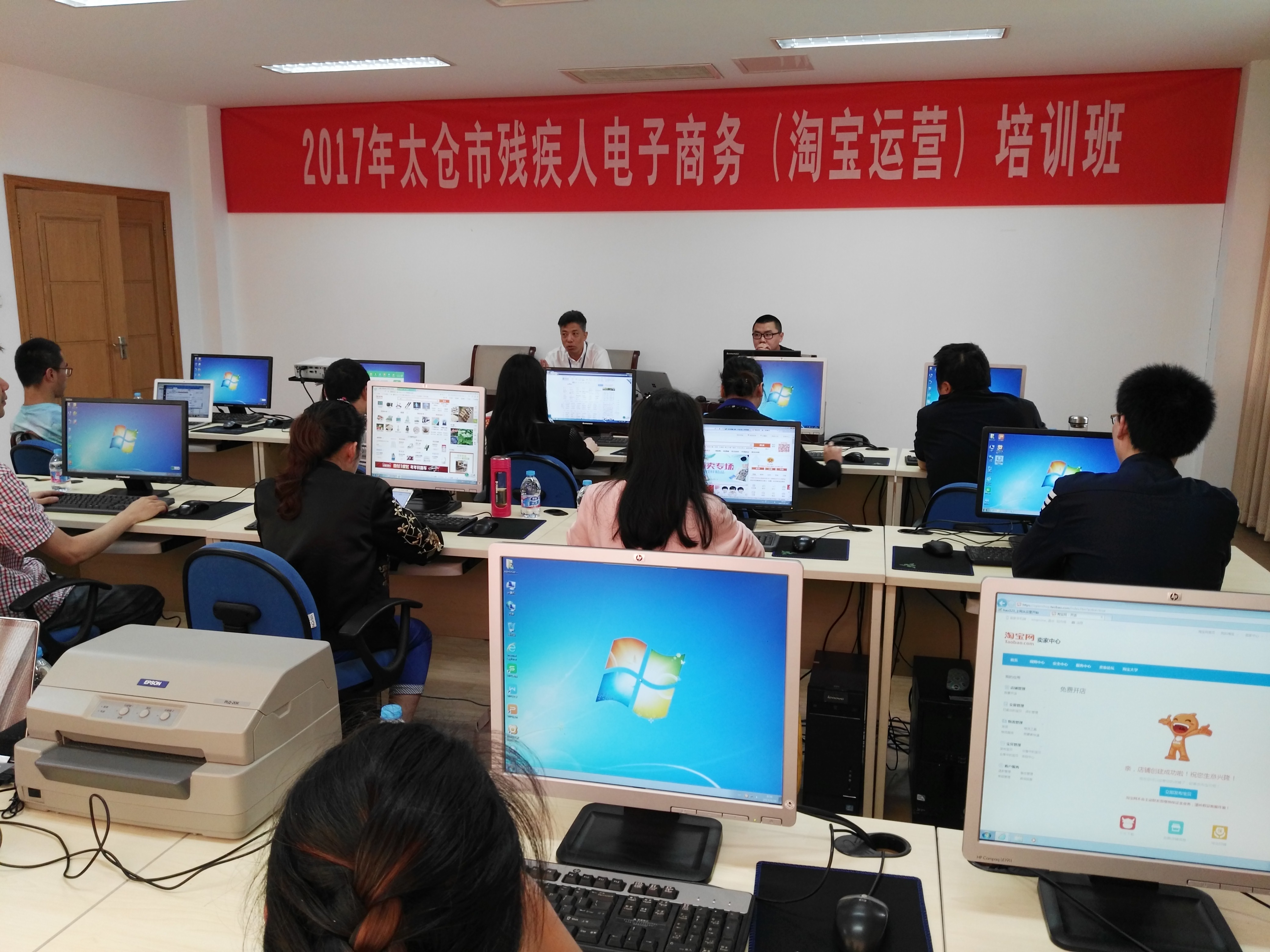 2017年太倉(cāng)市殘疾人電子商務(wù)（淘寶運(yùn)營(yíng)） 培訓(xùn)班正式開(kāi)班