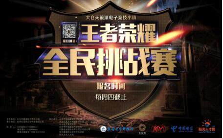 太倉王者榮耀挑戰(zhàn)賽次周順利結束 MMP穩(wěn)住我們能贏 戰(zhàn)隊雙雙奪魁