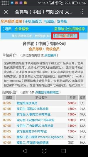 招聘會掃攤位二維碼搶微信紅包