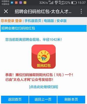 招聘會掃攤位二維碼搶微信紅包