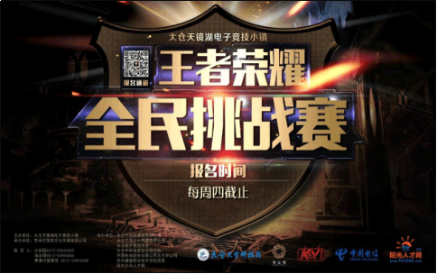 誰能捧走萬元獎金？太倉王者榮耀全民挑戰(zhàn)賽月冠軍爭奪戰(zhàn)正式打響！