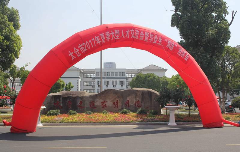 熱！——太倉市2017夏季招聘會酷暑中圓滿落幕