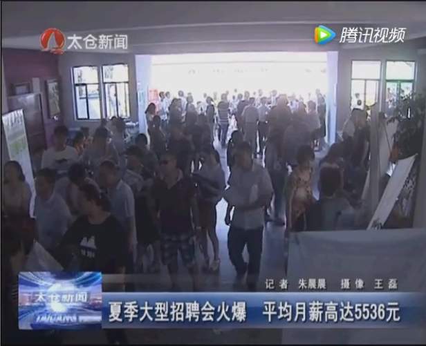 2017年太倉夏季畢業(yè)生招聘會(huì) 太倉電視臺