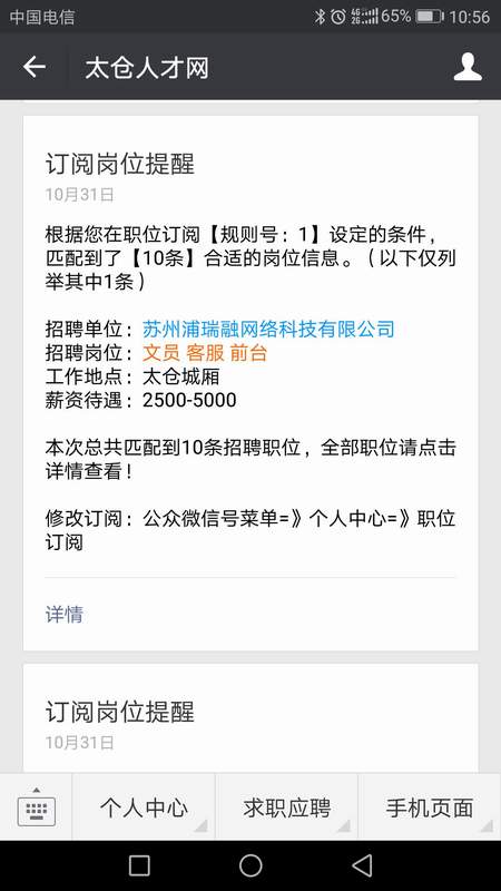 不用找工作，工作主動去找你——陽光太倉人才網(wǎng)開通職位訂閱功能
